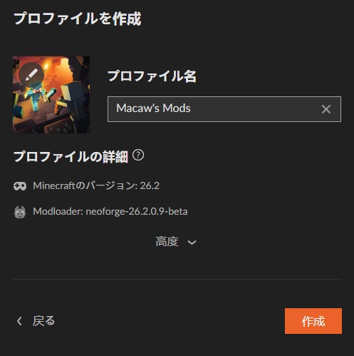 プロファイル名を入力して「作成」をクリック