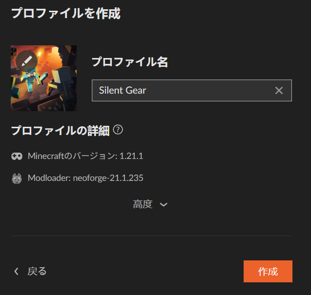 プロファイル名を入力して「作成」をクリック