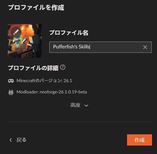 プロファイル名を入力して「作成」をクリック