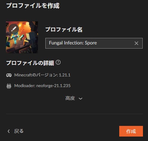 プロファイル名を入力して「作成」をクリック
