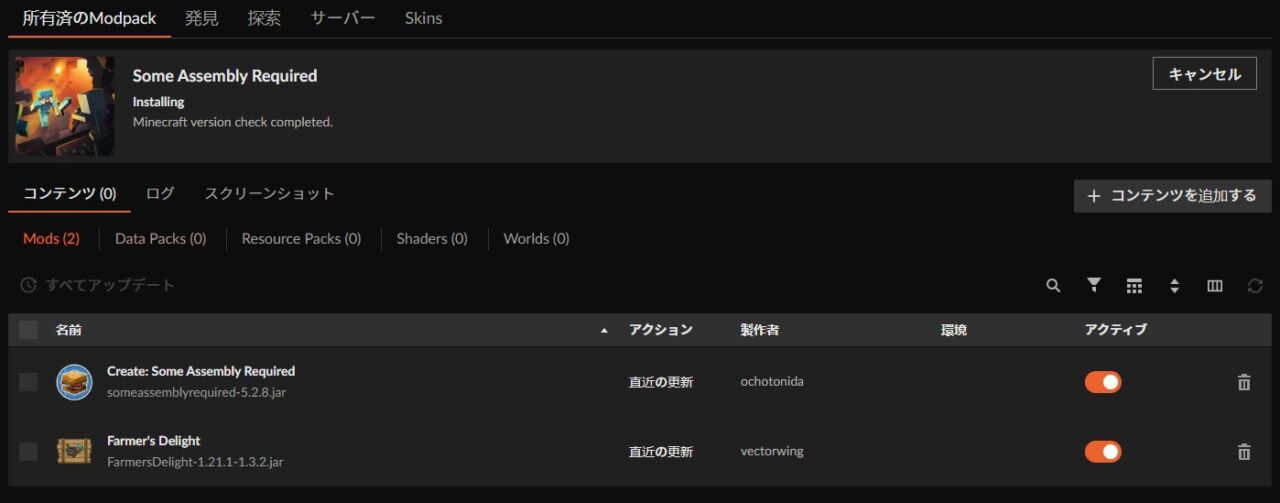 インストールが完了