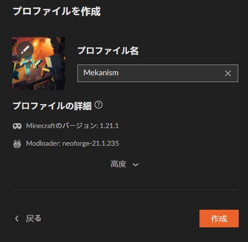 工業MOD「Mekanism」の入れ方3