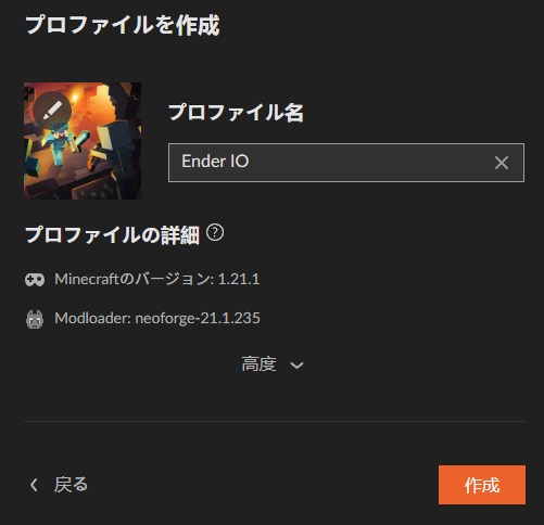 プロファイル名を入力して「作成」をクリック