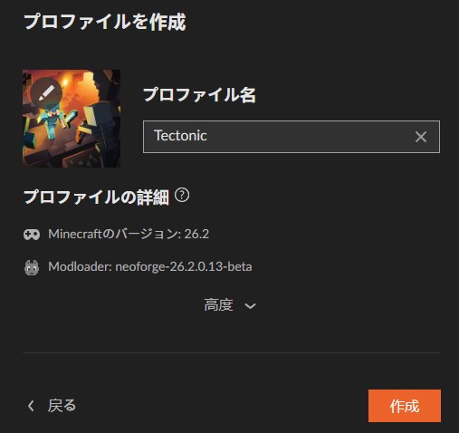 プロファイル名を入力して「作成」をクリック
