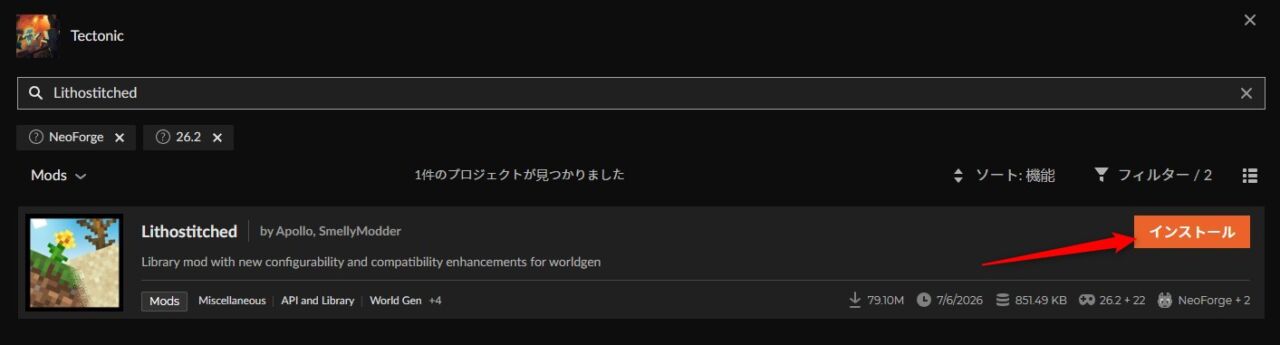 「Lithostitched」と検索してインストール
