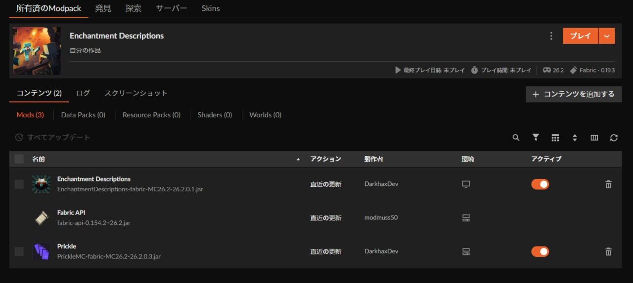 エンチャントMOD「Enchantment Descriptions」の入れ方4