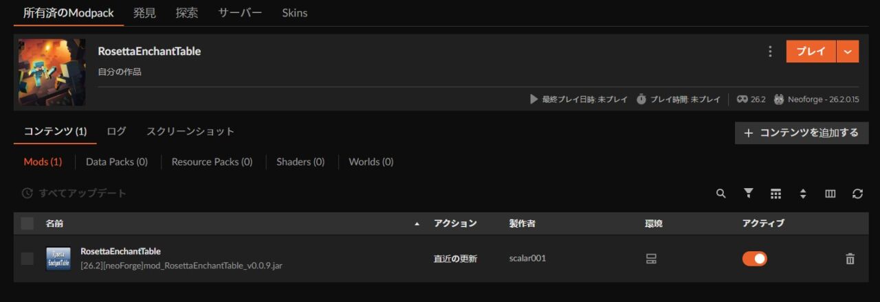 エンチャントMOD「RosettaEnchantTable」の入れ方4