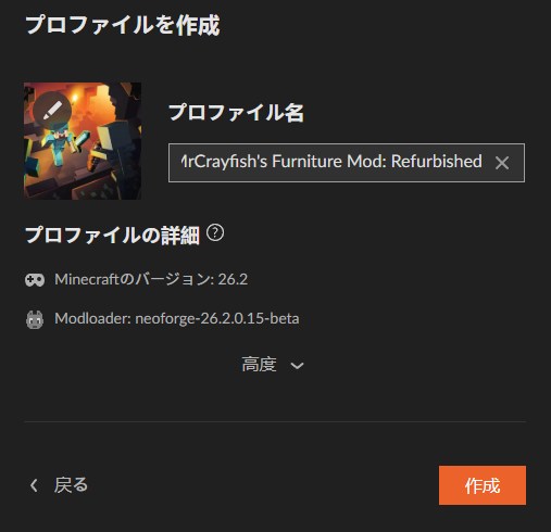 家具MOD「MrCrayfish's Furniture Mod」の入れ方4