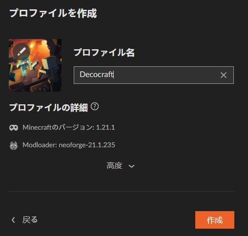 家具MOD「Decocraft」の入れ方3