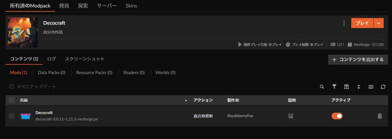 家具MOD「Decocraft」の入れ方4