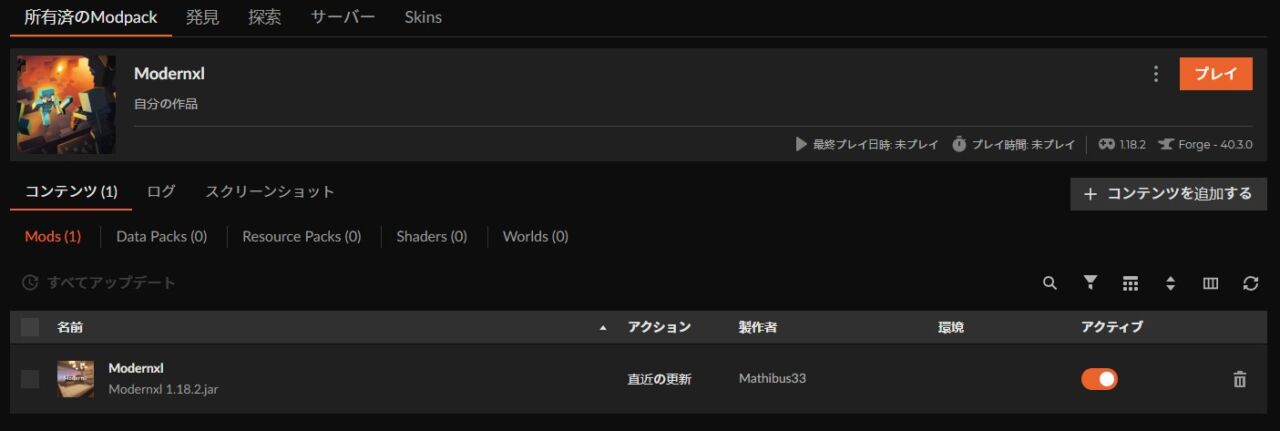 家具MOD「Modernxl」の入れ方4