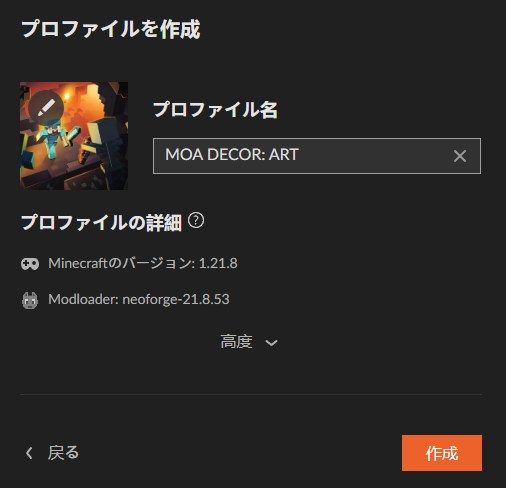 家具MOD「MOA DECOR: ART」の入れ方3