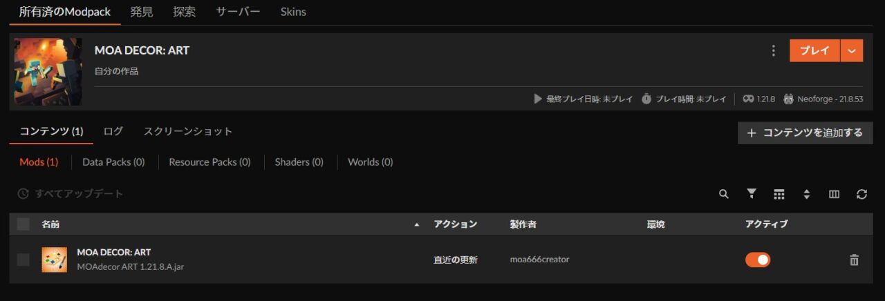 家具MOD「MOA DECOR: ART」の入れ方4
