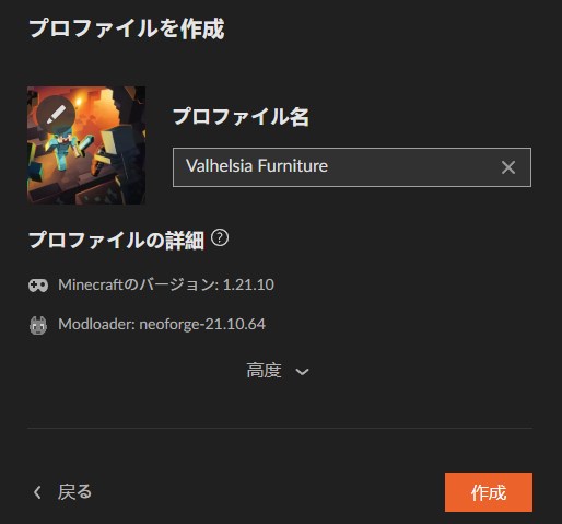 家具MOD「Valhelsia Furniture」の入れ方3