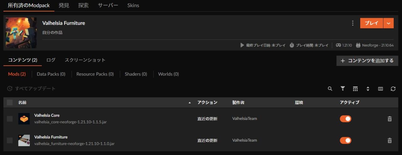 家具MOD「Valhelsia Furniture」の入れ方4