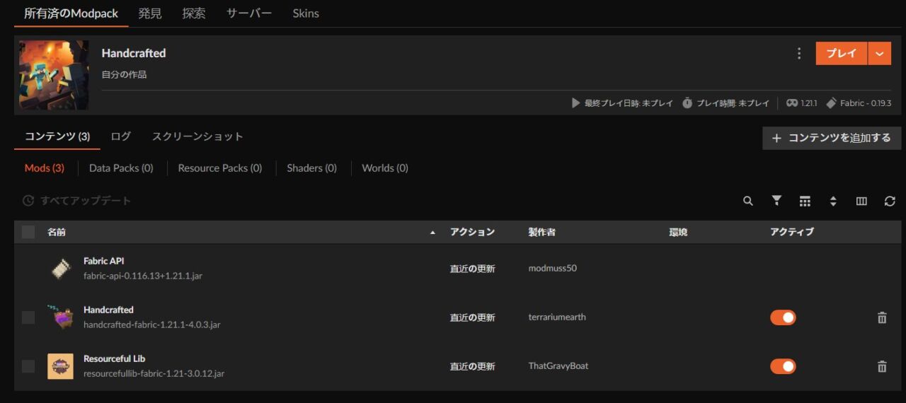 家具MOD「Handcrafted」の入れ方4