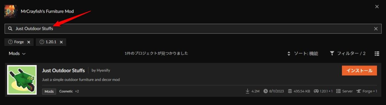 プロファイルに「Just Outdoor Stuffs」をインストールする2