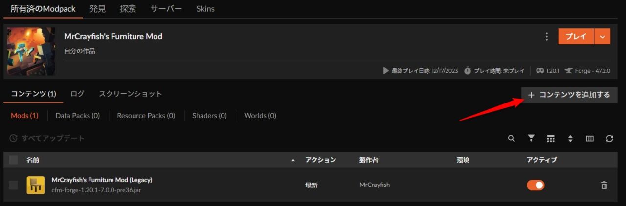 プロファイルに「Just Outdoor Stuffs」をインストールする3