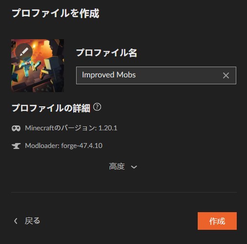 敵強化MOD「Improved Mobs」の入れ方3