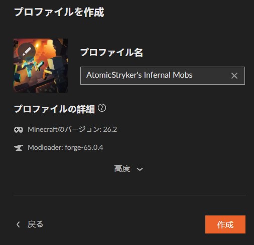 敵強化MOD「AtomicStryker's Infernal Mobs」の入れ方3