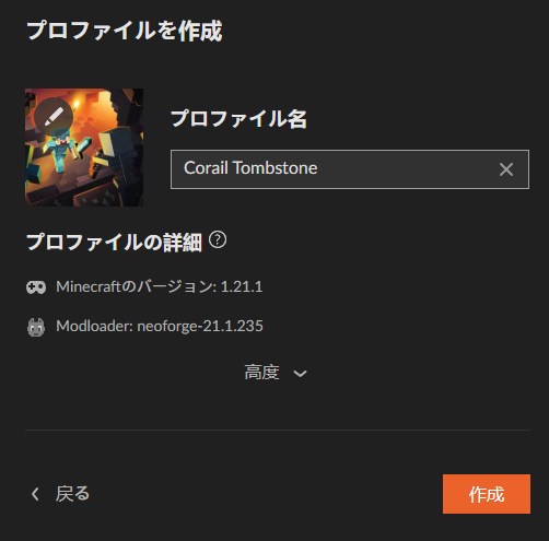 墓MOD「Corail Tombstone」の入れ方3