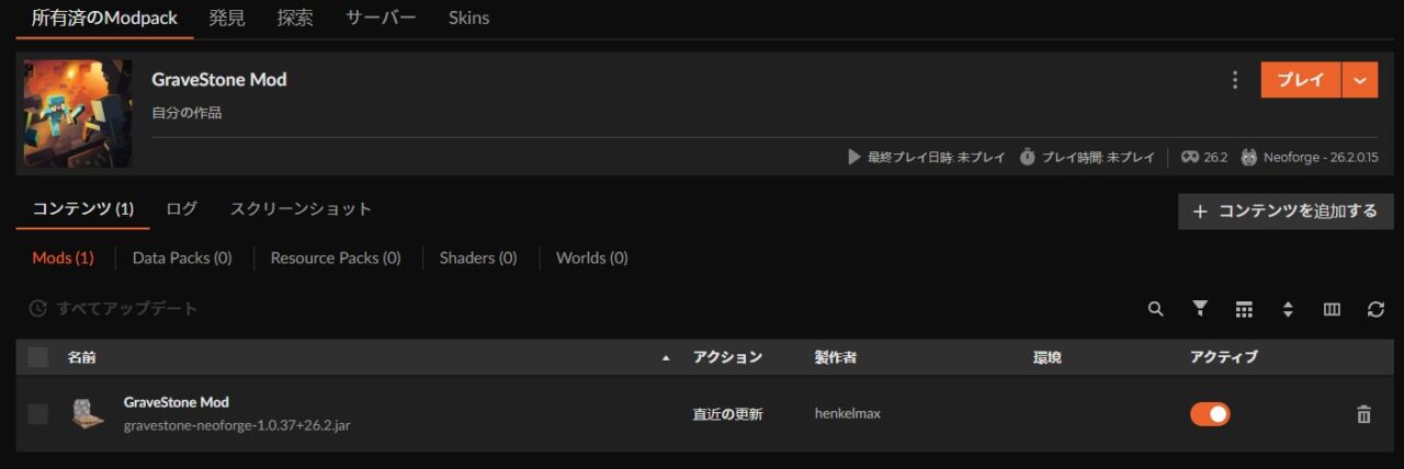 墓MOD「GraveStone Mod」の入れ方4