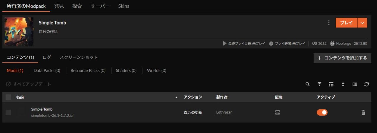 墓MOD「Simple Tomb」の入れ方4