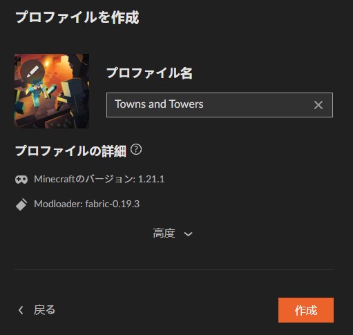 街MOD「Towns and Towers」の入れ方3