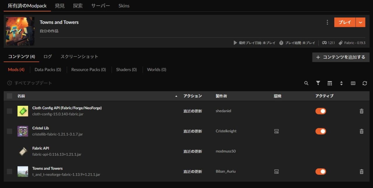 街MOD「Towns and Towers」の入れ方4