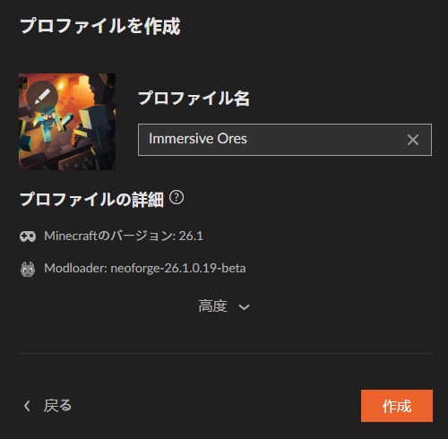 鉱石MOD「Immersive Ores」の入れ方3
