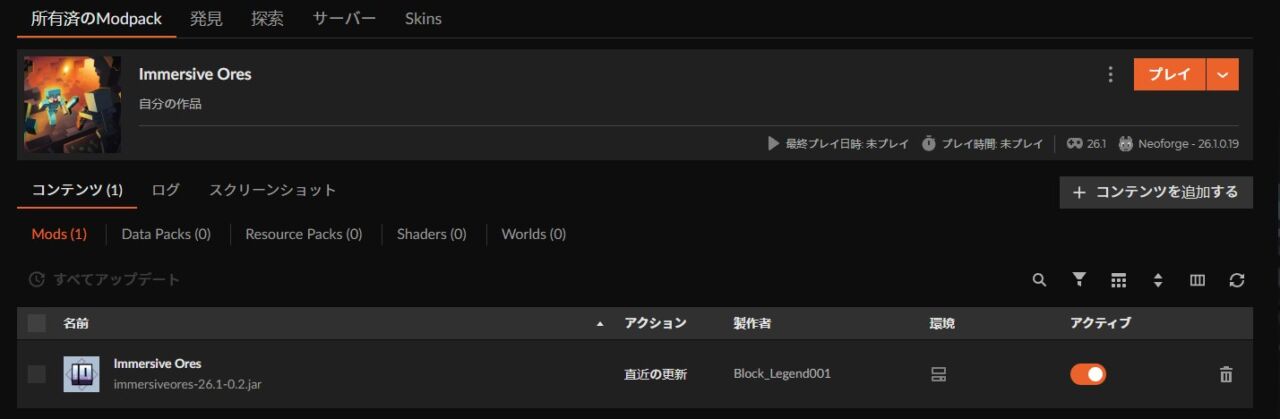 鉱石MOD「Immersive Ores」の入れ方4