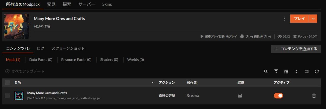 鉱石MOD「Many More Ores and Crafts」の入れ方4