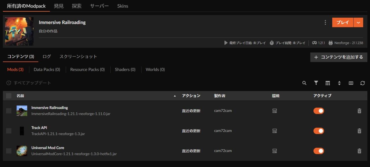 鉄道MOD「Immersive Railroading」の入れ方4