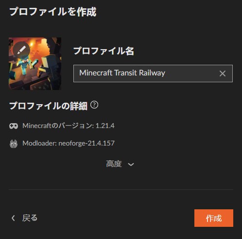 鉄道MOD「Minecraft Transit Railway」の入れ方3