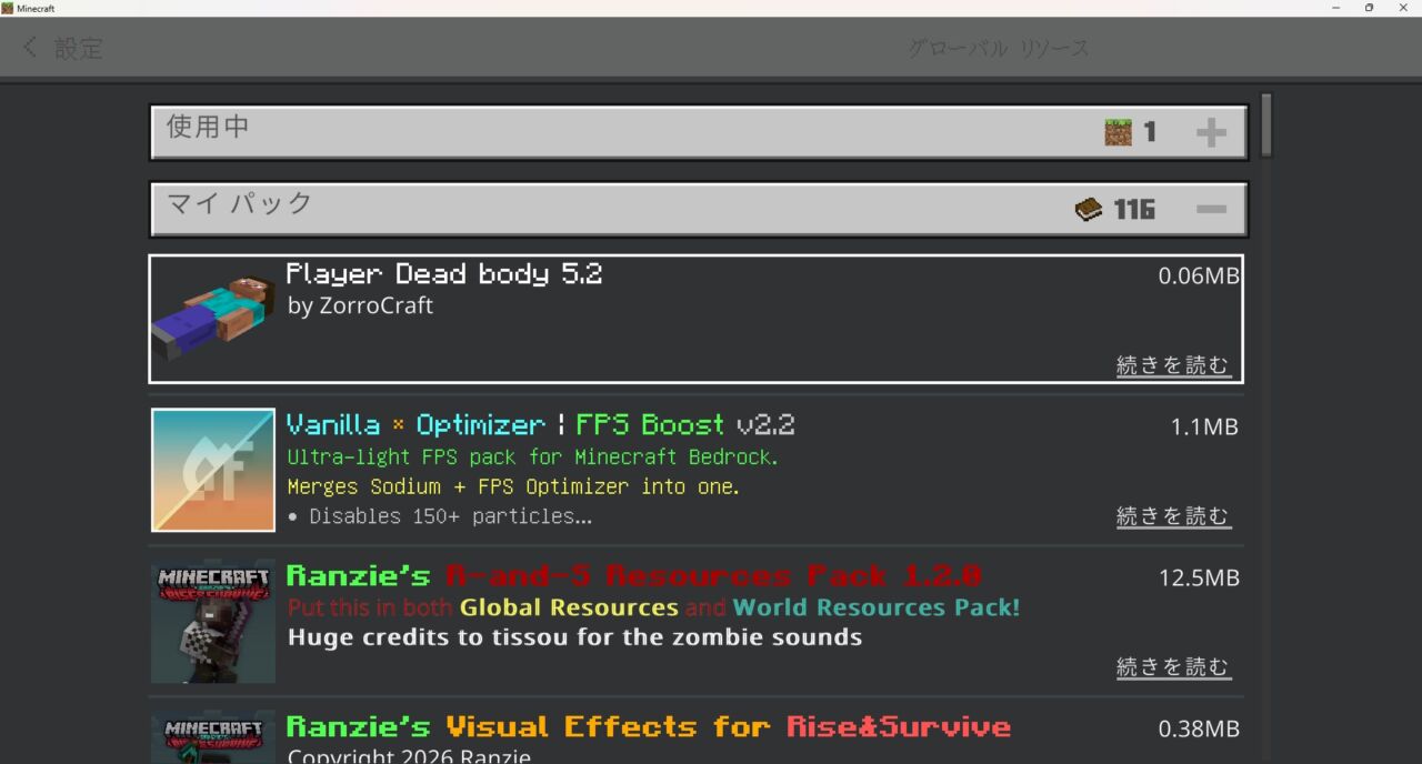 死体アドオンPlayer Dead Bodyがグローバルリソースにインポートされた画面