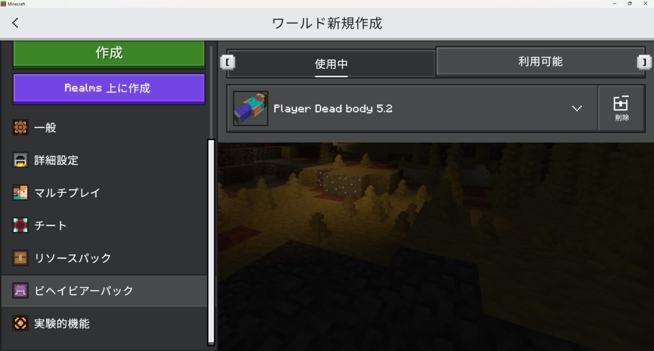 Player Dead Bodyのビヘイビアパックが認証されているか確認する画面