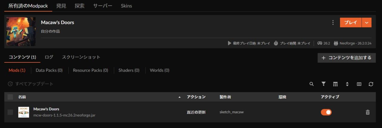ドアMOD「Macaw's Doors」の入れ方4