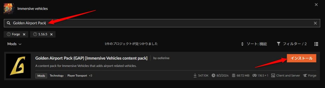 飛行機MOD「Immersive vehicles」の入れ方5