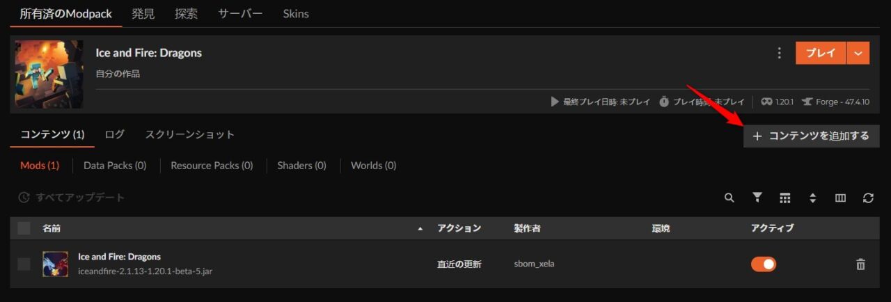 【ドラゴンMOD】「Ice and Fire: Dragons」の入れ方5