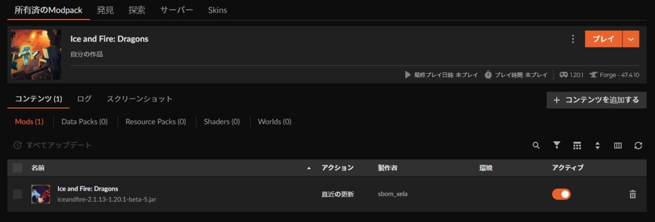 【ドラゴンMOD】「Ice and Fire: Dragons」の入れ方4