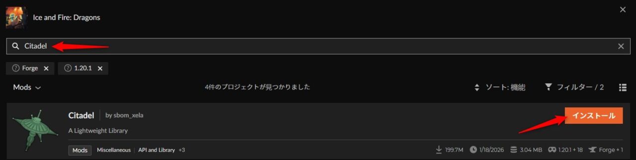 【ドラゴンMOD】「Ice and Fire: Dragons」の入れ方6