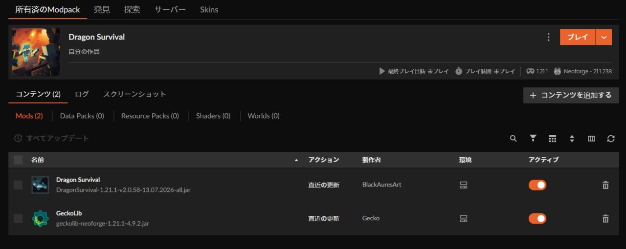 【ドラゴンMOD】「Dragon Survival」の入れ方4
