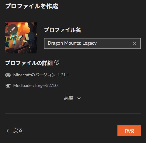 【ドラゴンMOD】「Dragon Mounts: Legacy」の入れ方3