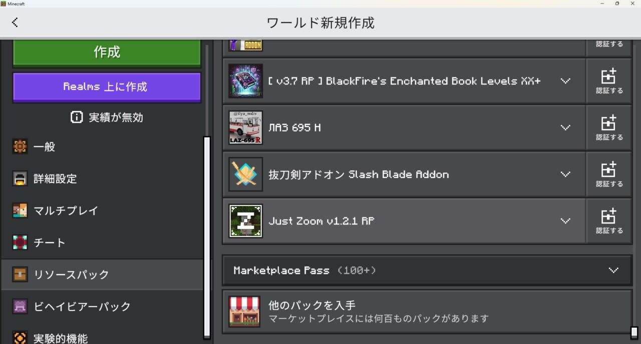 Just Zoomがリソースパックにインポートされたマイクラの画面
