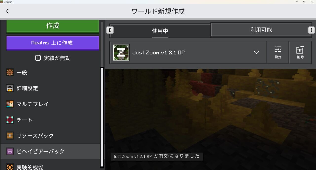 ビヘイビアパックのJust Zoomが認証されているか確認する画面