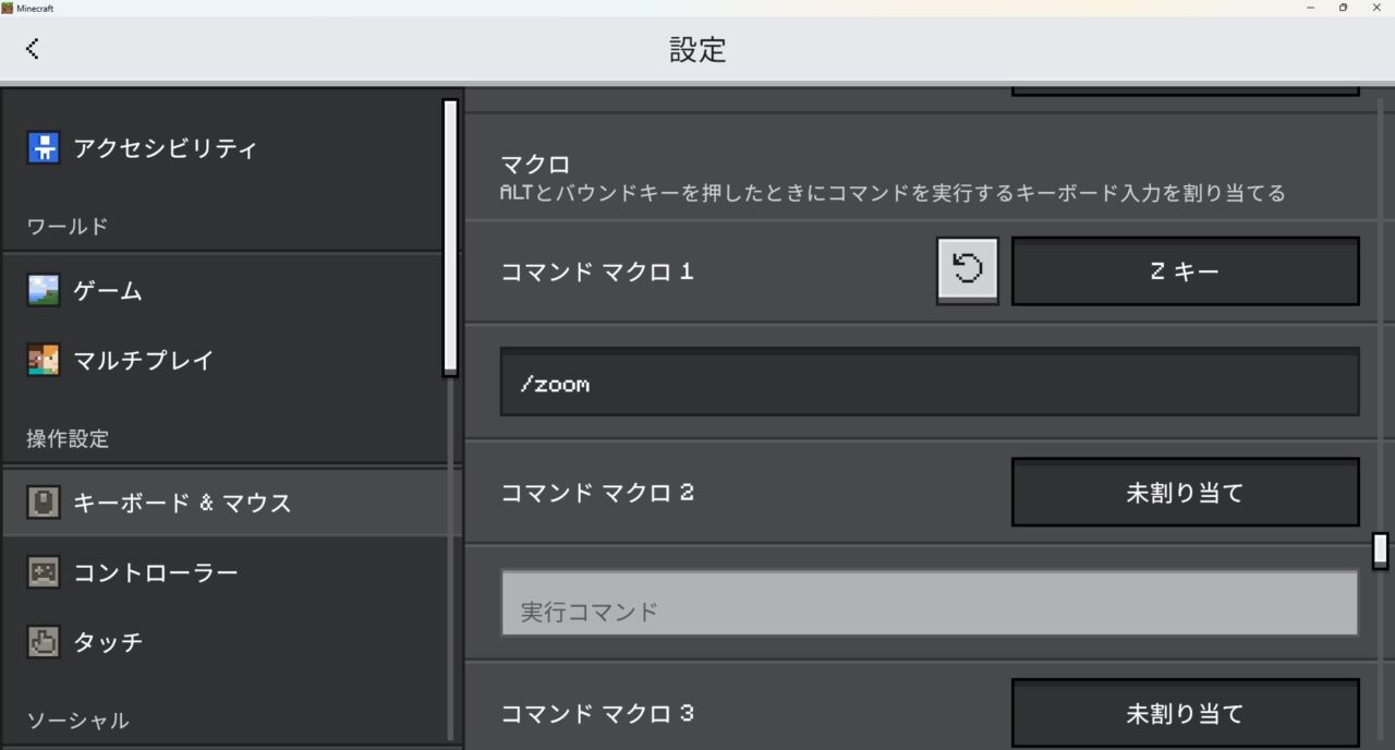 PCのマクロコマンドに /zoom を登録するキーボード設定画面