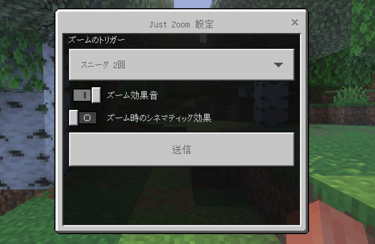 Just Zoomの発動トリガーを選ぶ設定メニュー画面