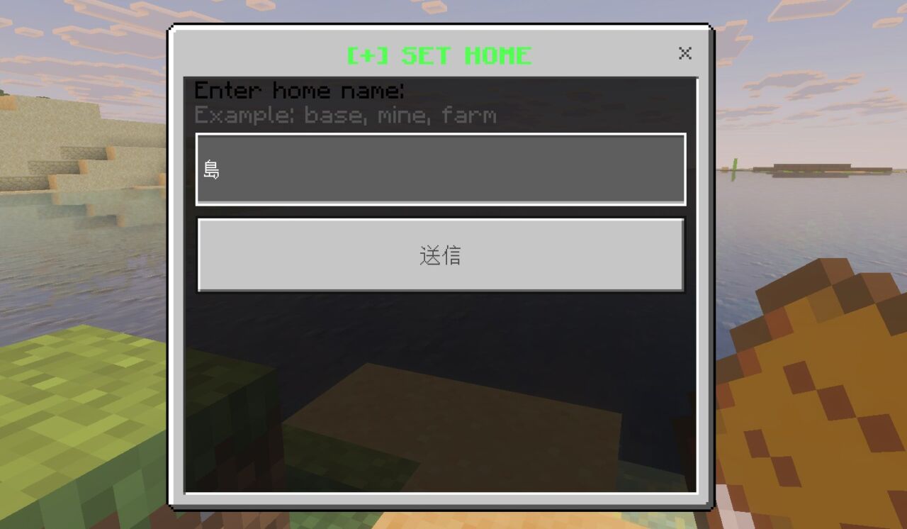 Set Homeでホームに名前を付けて登録する画面