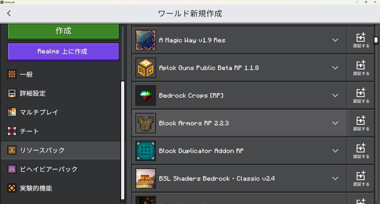 Block Armorがマイクラのリソースパックにインポートされた画面