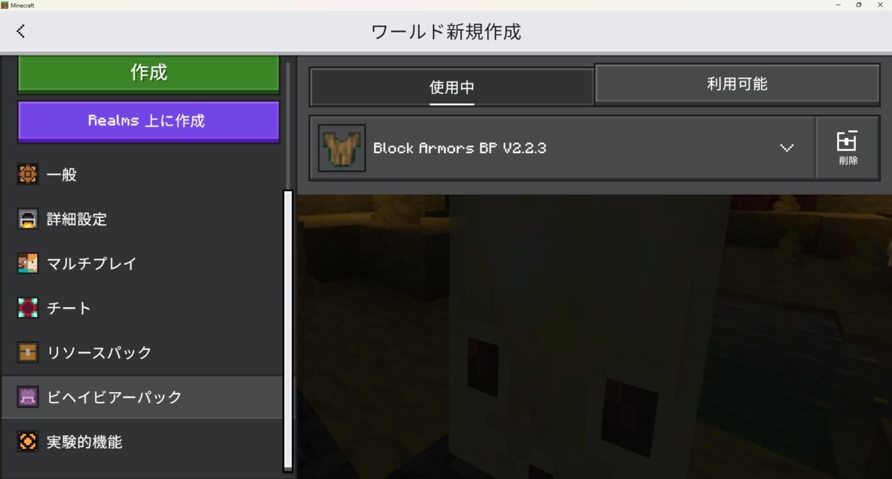 Block Armorのビヘイビアパックが認証された画面